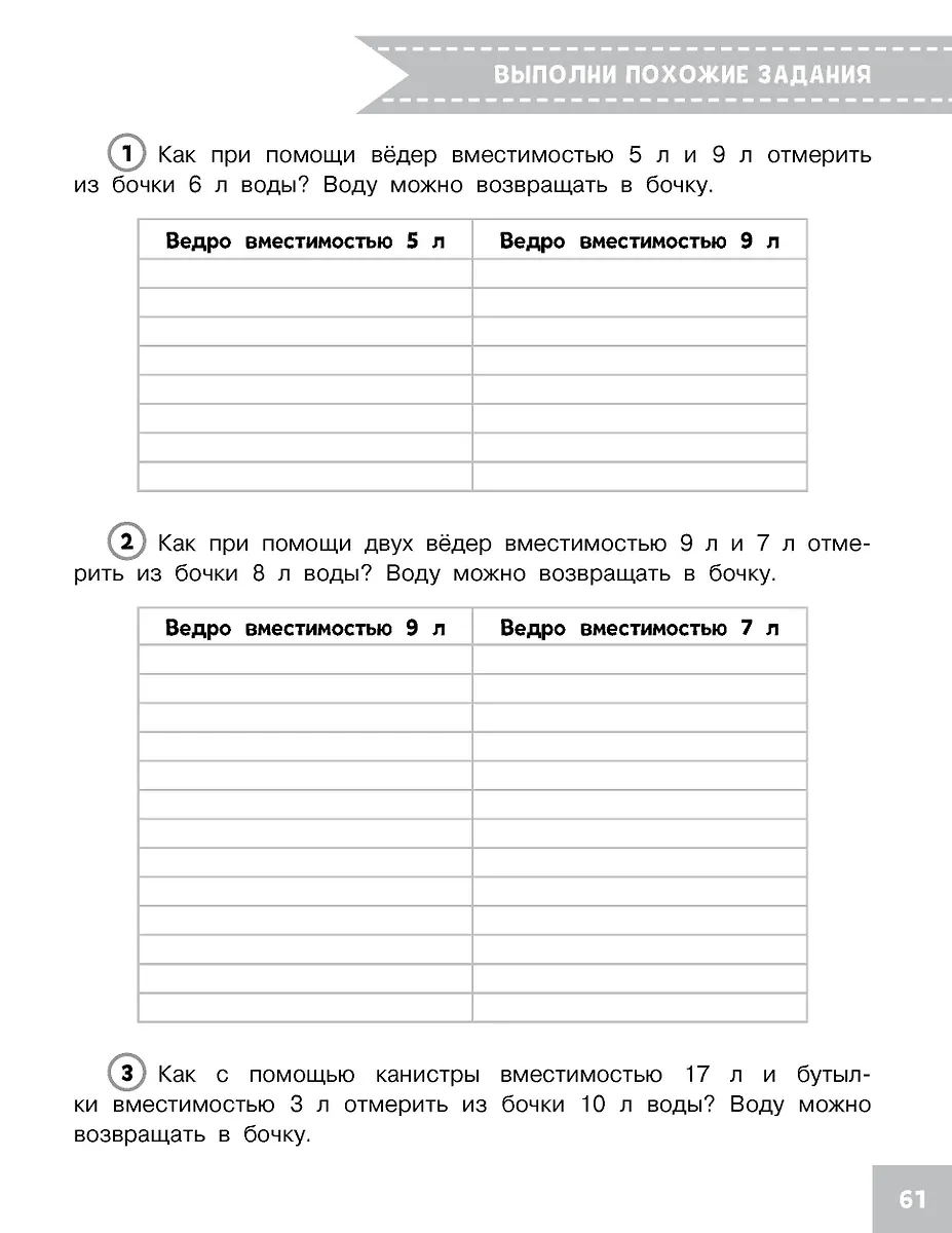 Олимпиадные задачи по математике. 3 класс. Подробный разбор всех заданий. Ответы фото книги маленькое 8