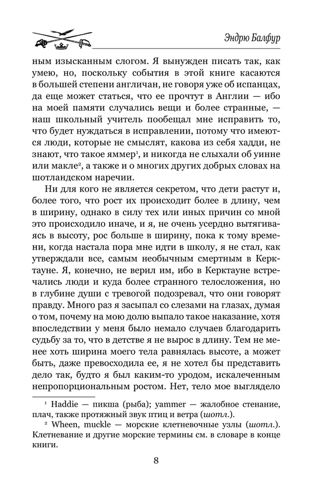 Ударом шпаги фото книги маленькое 8