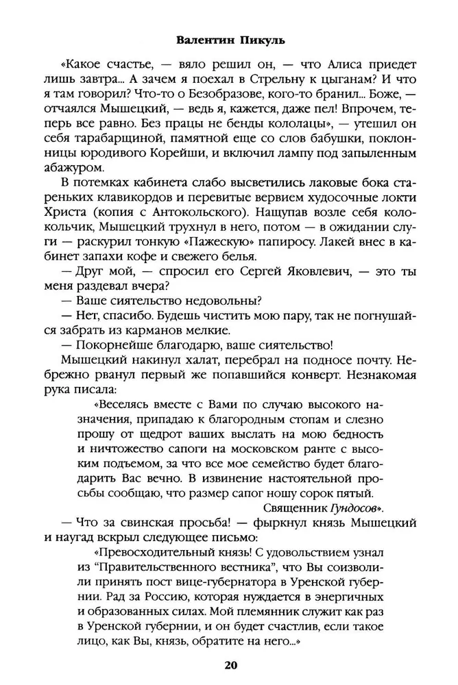 На задворках великой империи. Книга первая фото книги маленькое 5