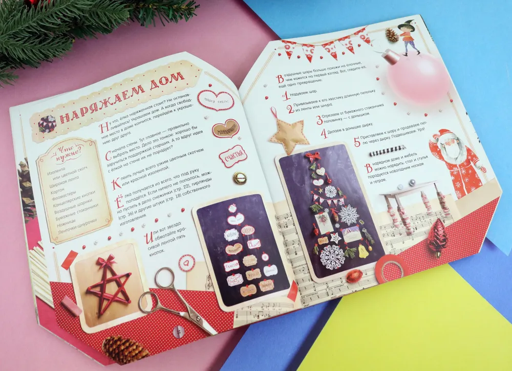 Школа помощников Деда Мороза фото книги маленькое 5