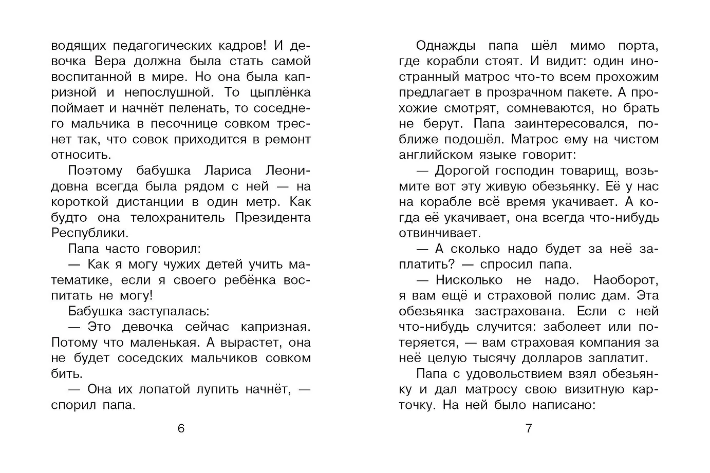 Про Веру и Анфису фото книги маленькое 10