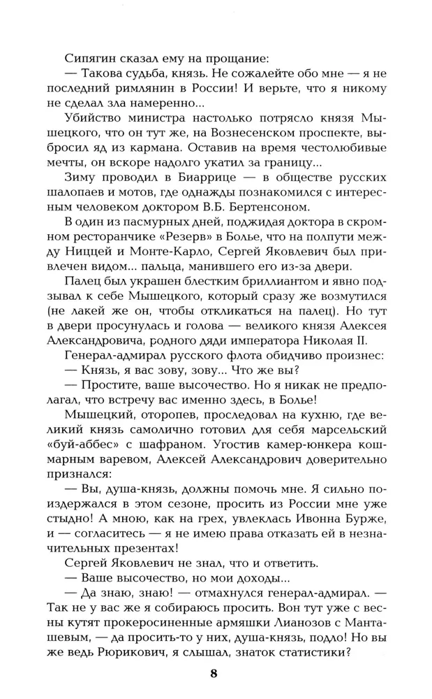 На задворках великой империи. Книга первая фото книги маленькое 9