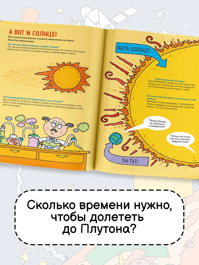 Космос. Энциклопедия для детей фото книги маленькое 5