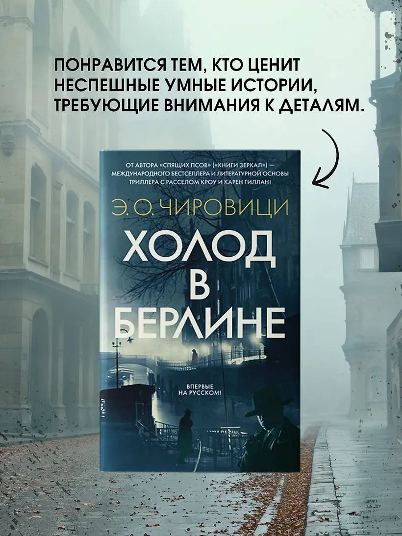 Холод в Берлине фото книги маленькое 7