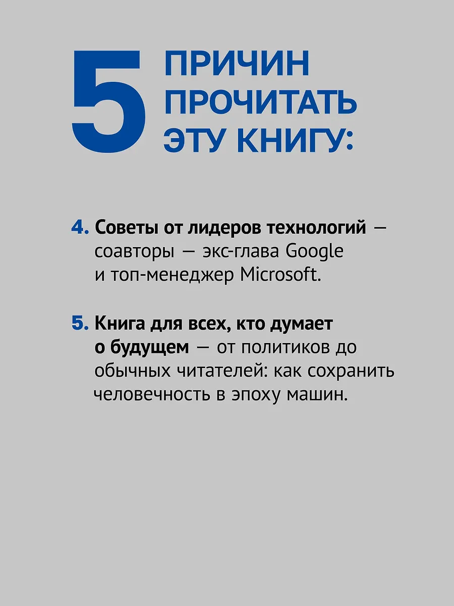 Генезис: Искусственный интеллект, надежда и душа человечества фото книги маленькое 6