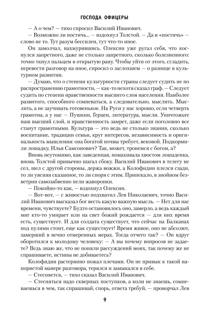 Господа офицеры фото книги маленькое 7