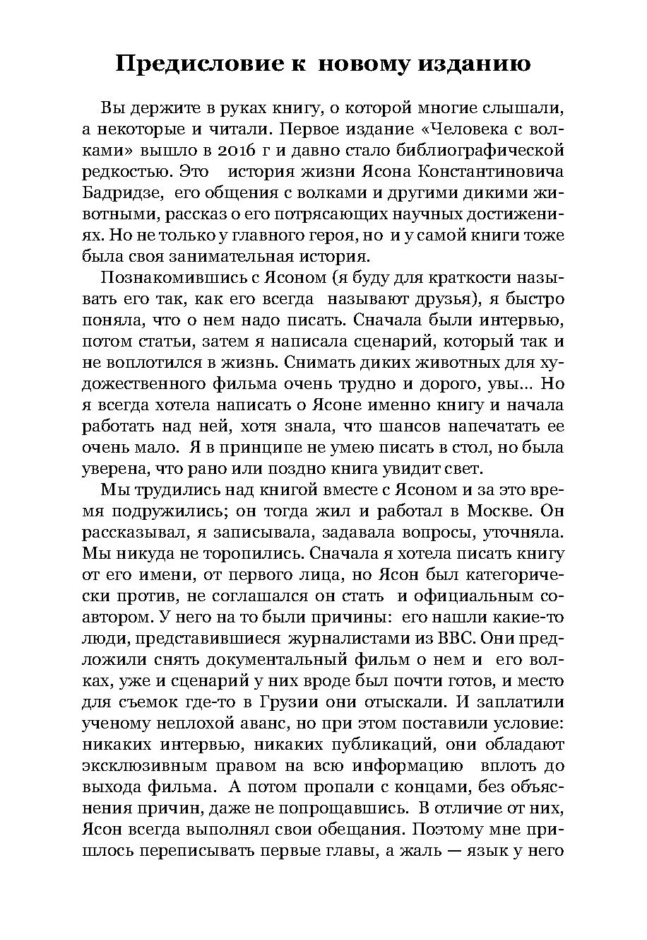 Жизнь с волками фото книги маленькое 8