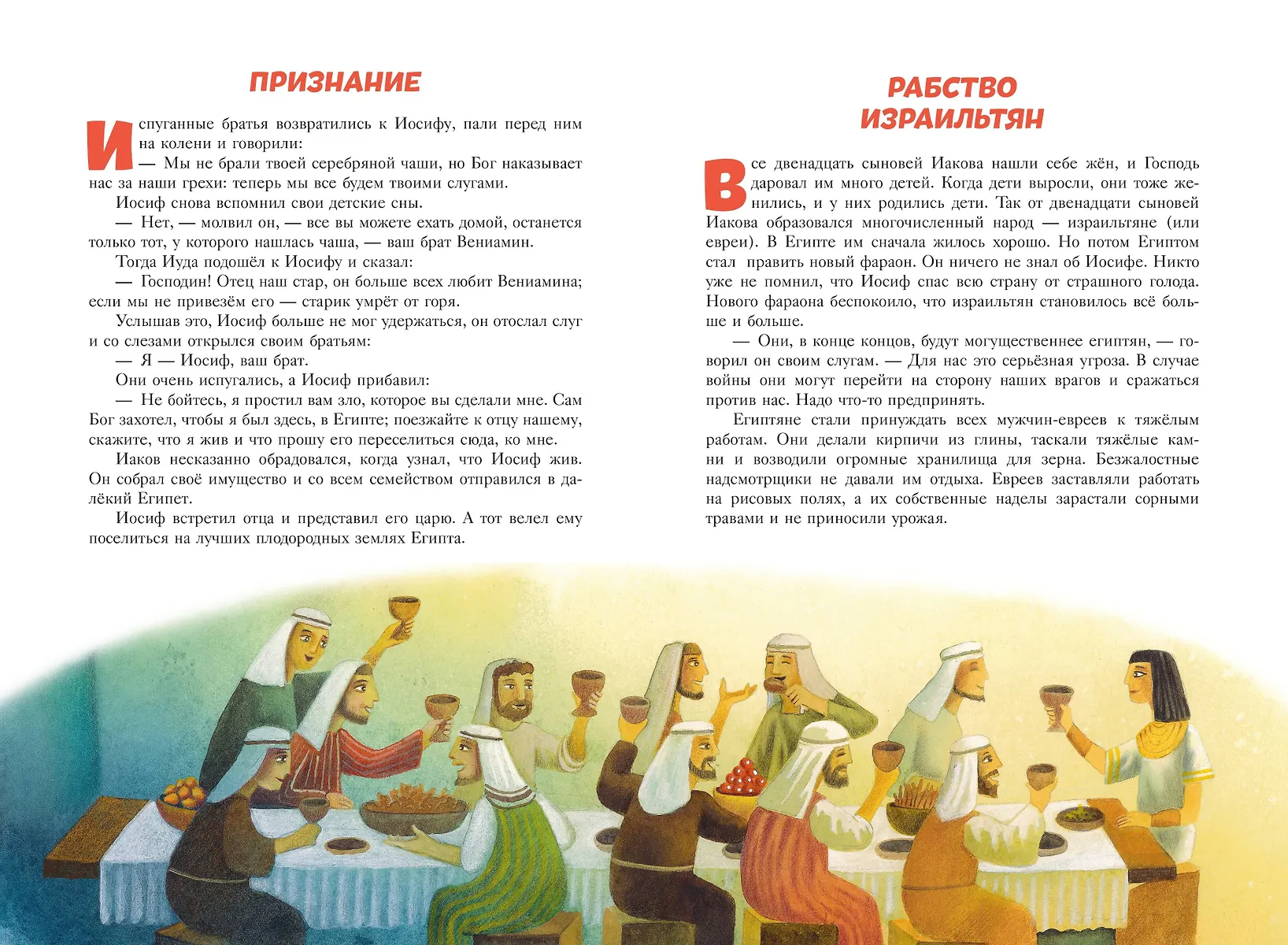 Библия для детей. 100 историй из Ветхого и Нового Завета (ил. Дж. Ферри) фото книги маленькое 4