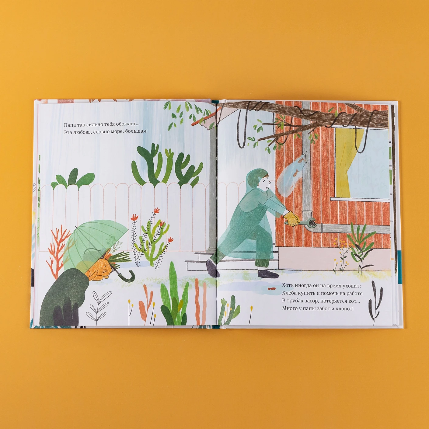 Самый любимый папа. Стихи для детей фото книги маленькое 6