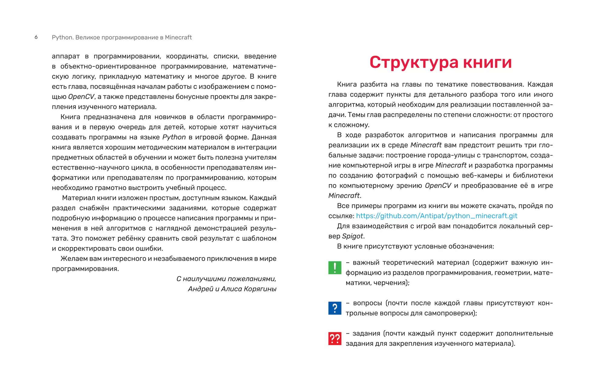 Python. Великое программирование в Minecraft фото книги маленькое 5