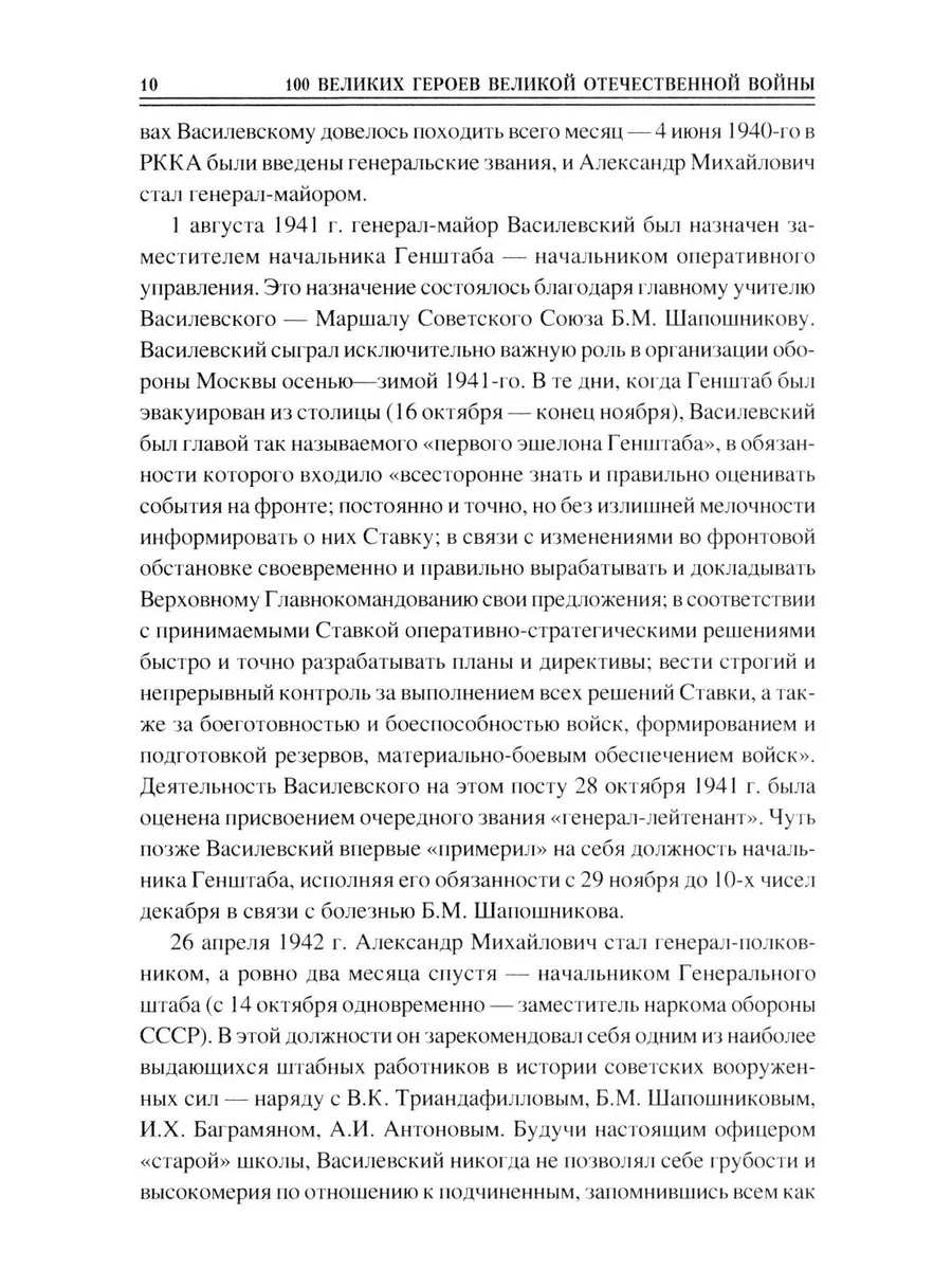 100 великих героев Великой Отечественной войны фото книги маленькое 9