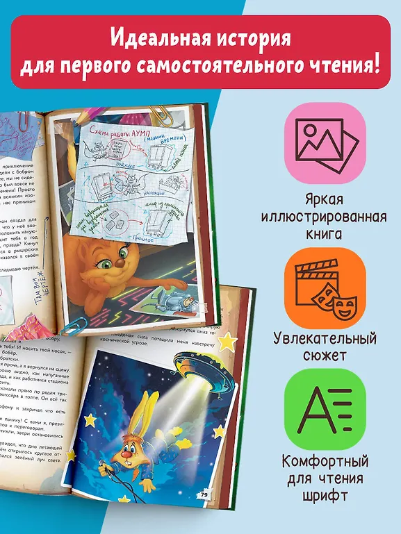 Фу-Фу и Кис-Кис. Вперед в будущее фото книги маленькое 6