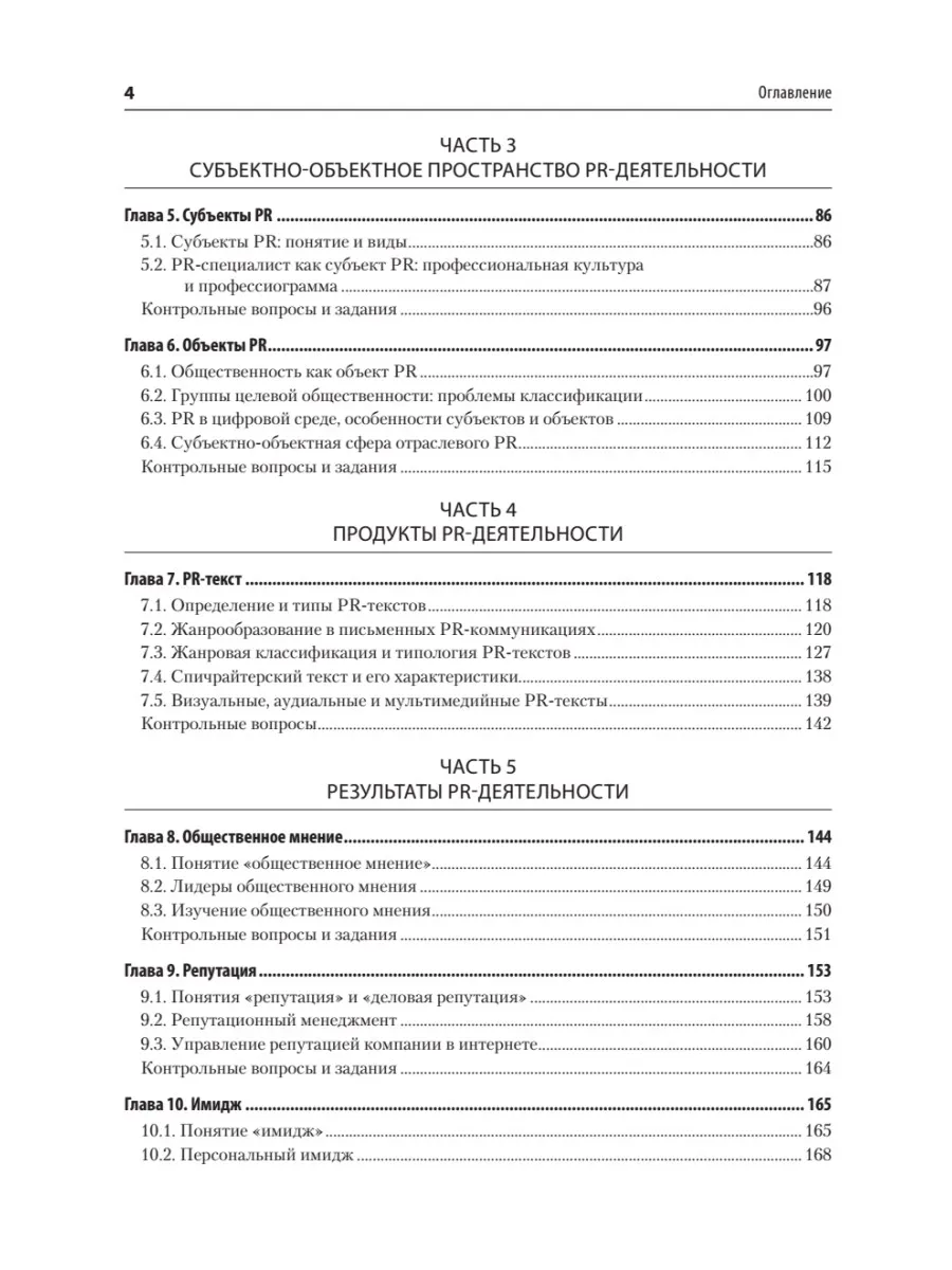 Основы теории связей с общественностью. Учебник для вузов. 3-е издание, исправленное и дополненное фото книги маленькое 4