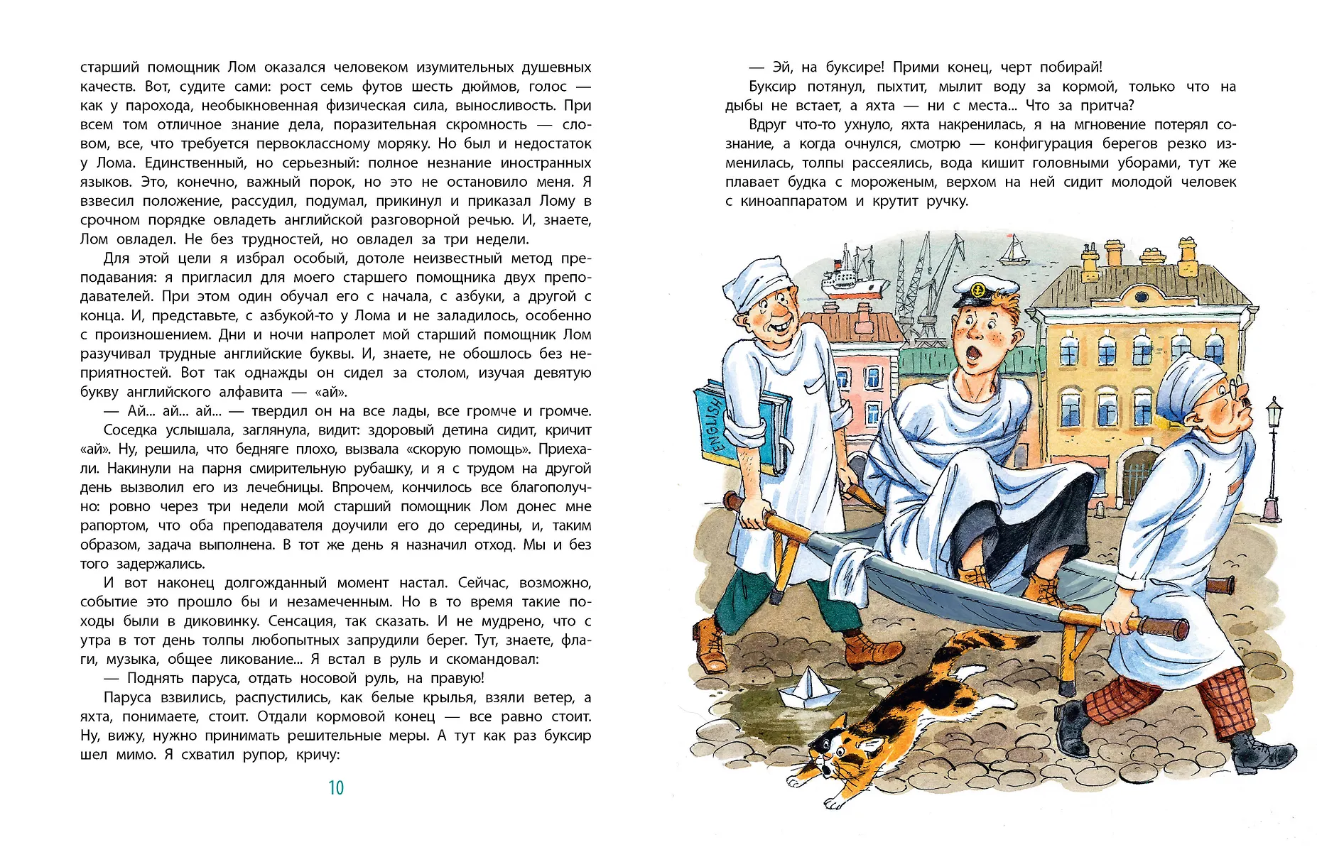 Приключения капитана Врунгеля фото книги маленькое 8