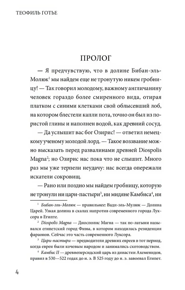 Роман мумии фото книги маленькое 5