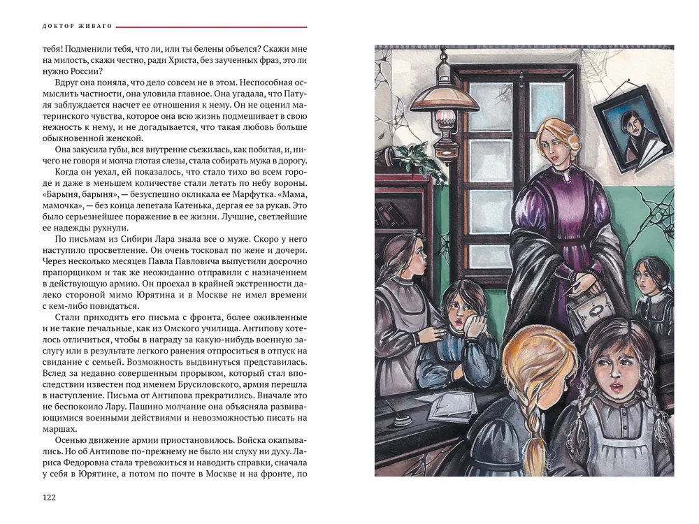 Доктор Живаго фото книги маленькое 8