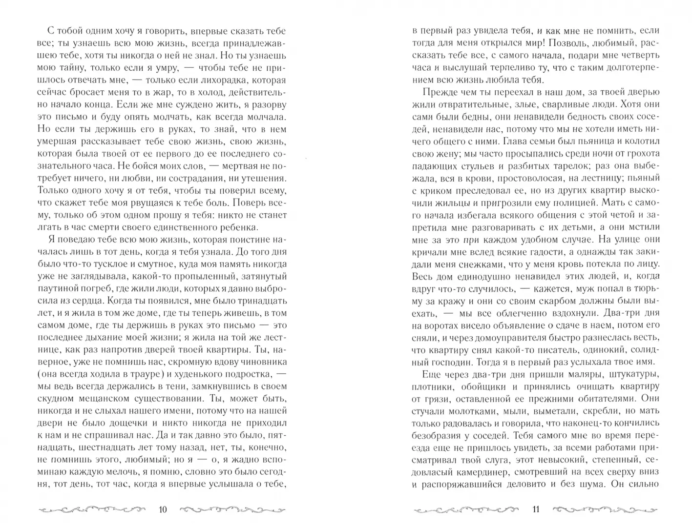 Письмо незнакомки фото книги маленькое 3