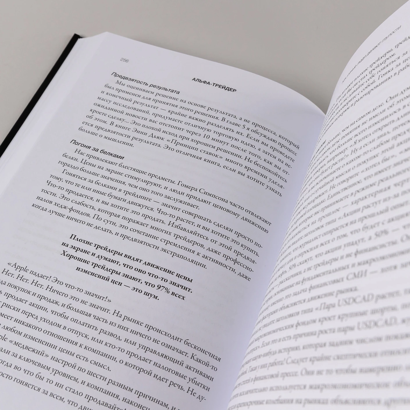 Альфа-трейдер: Мышление, методология и математика профессионального трейдинга фото книги маленькое 11