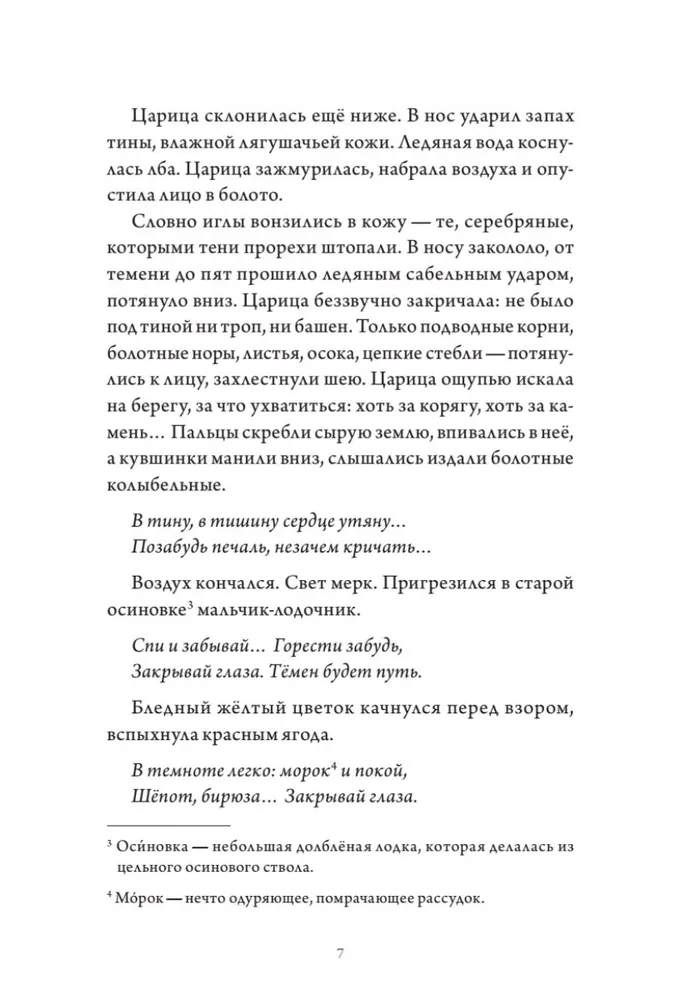 Всё зло земное фото книги маленькое 9