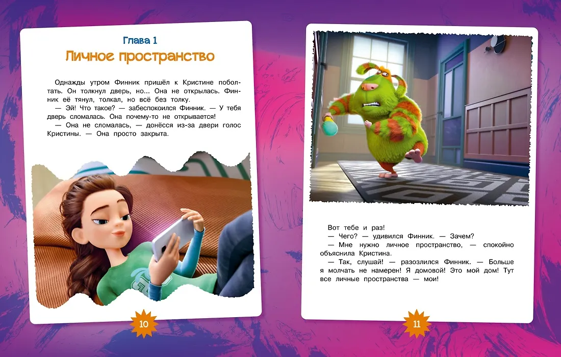 Финник 2. Как понять себя и других фото книги маленькое 6