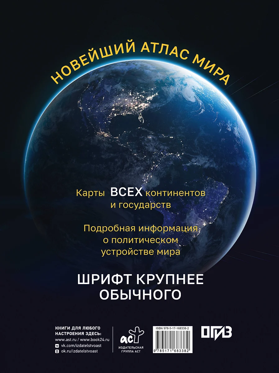 Новейший атлас мира. (Крупнее обычного) М фото книги маленькое 4