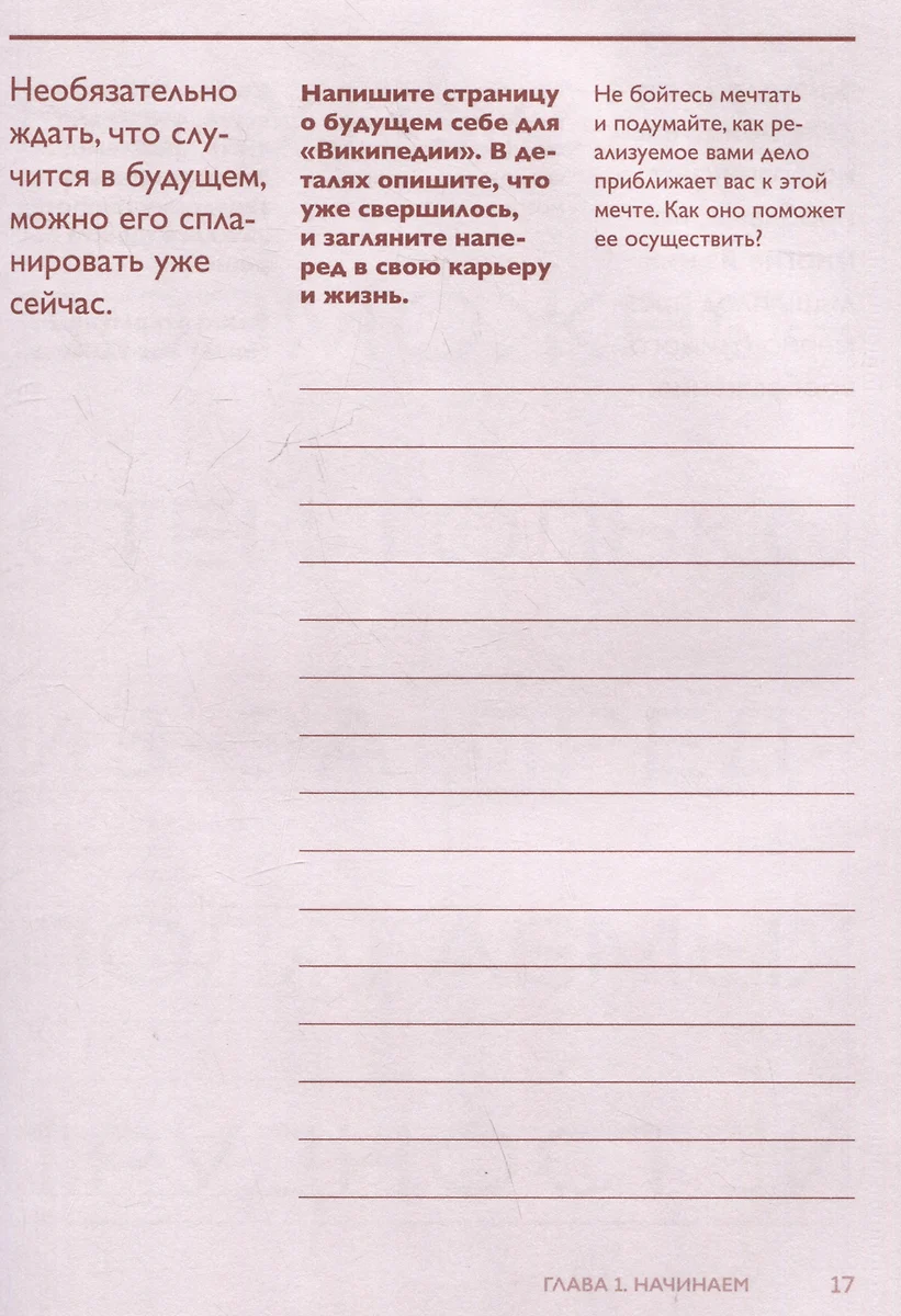 Сделай это для себя. Книга-практикум по мотивации фото книги маленькое 4