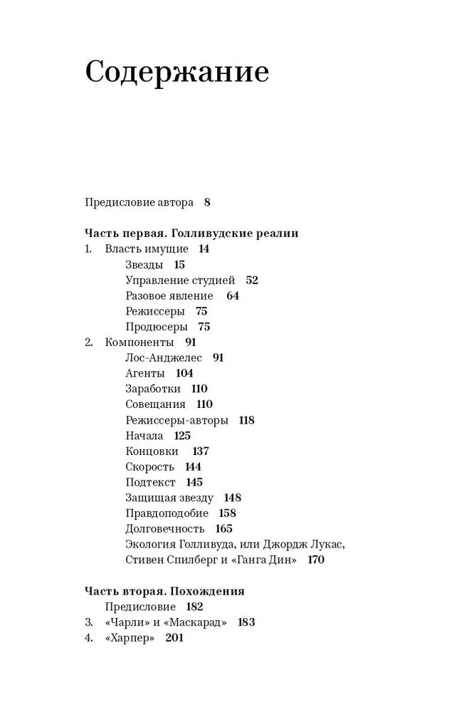 Похождения сценариста в Голливуде фото книги маленькое 3