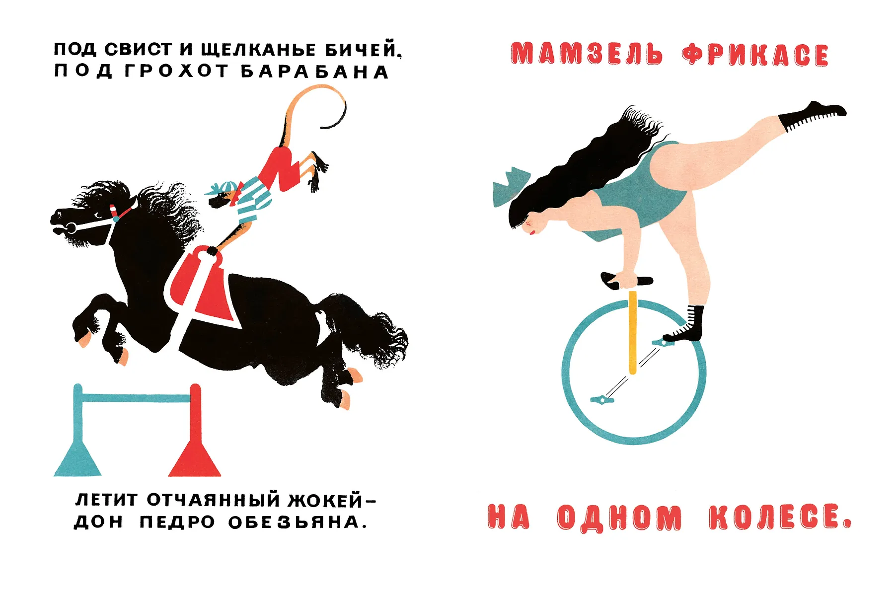 Цирк. Рис. В. Лебедева фото книги маленькое 6