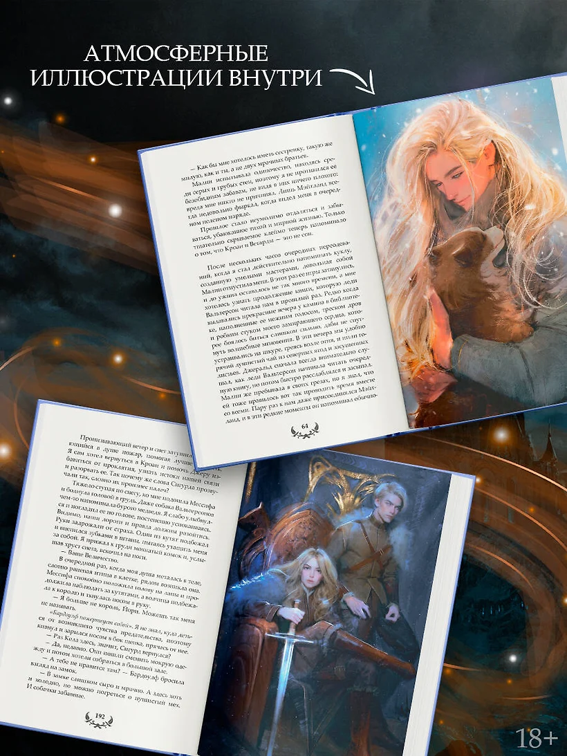 Последний Словотворец. Разрушенные оковы фото книги маленькое 5