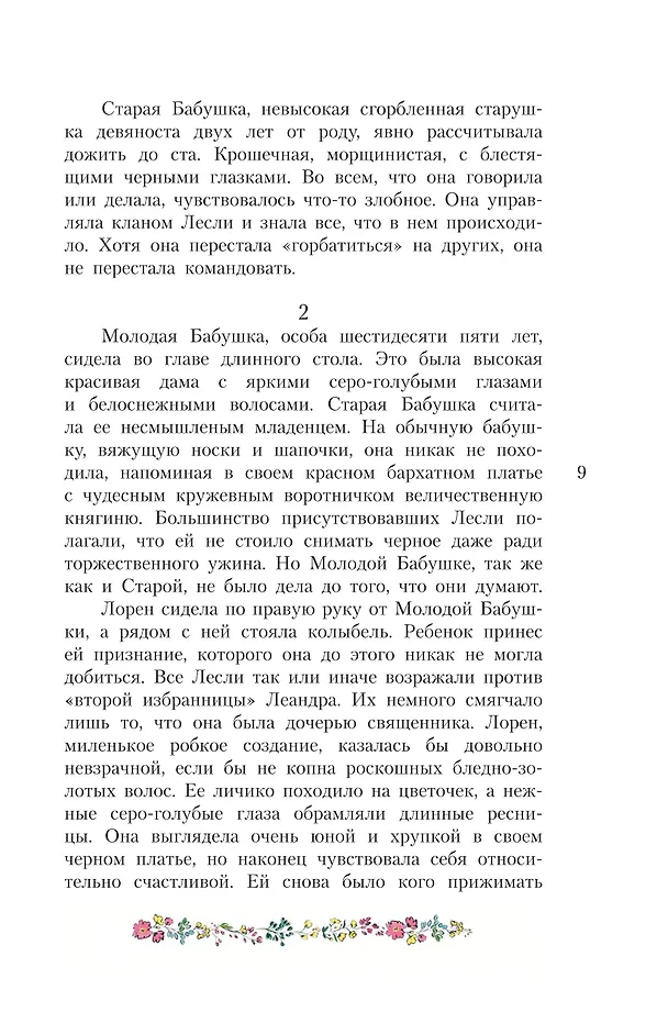 Волшебство для Мэриголд фото книги маленькое 9