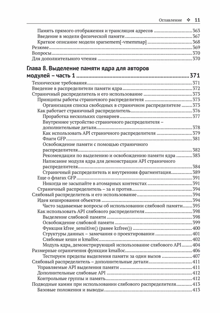 Программирование ядра Linux фото книги маленькое 10