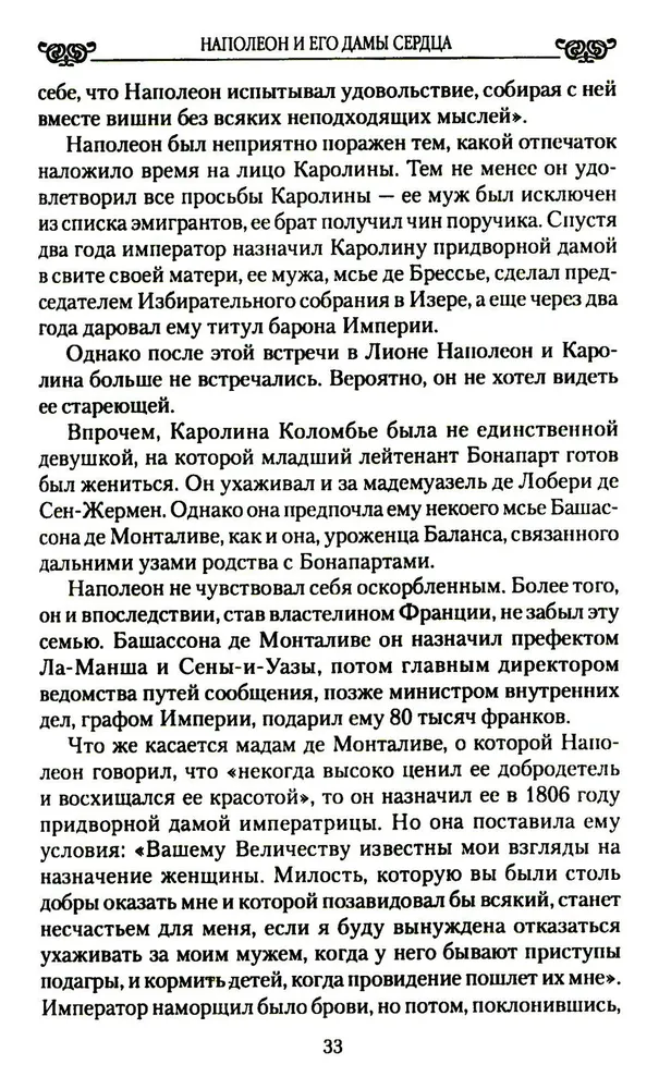 Наполеон и его дамы сердца фото книги маленькое 13