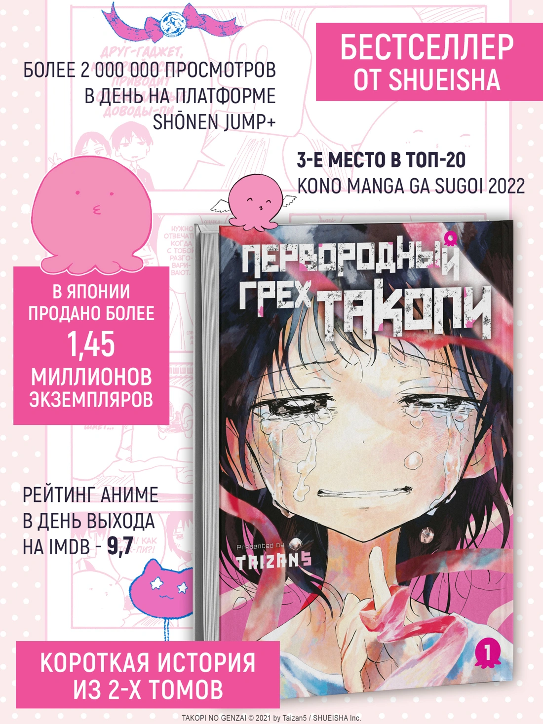 Первородный грех Такопи. Книга 1 фото книги маленькое 7