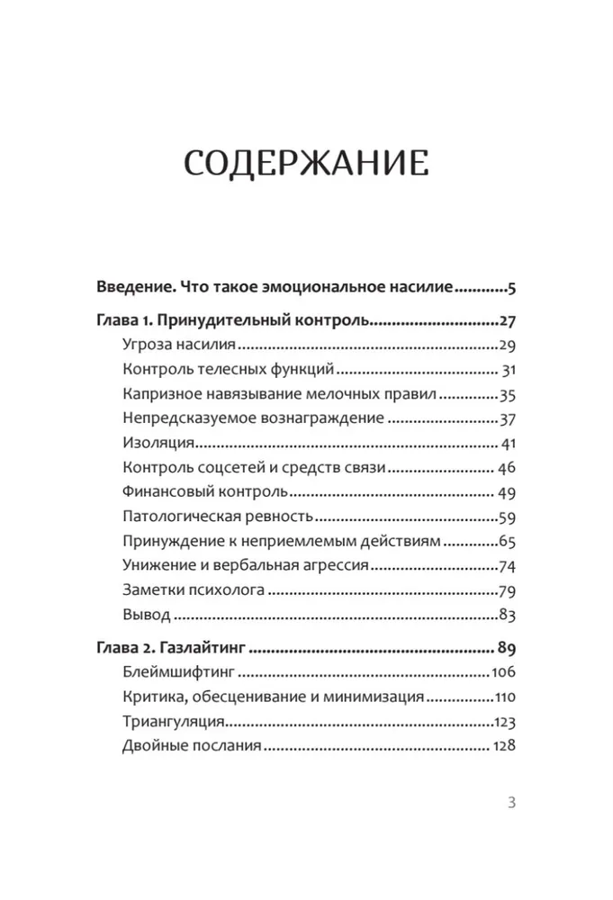 Эмоциональное насилие. Каким бывает и как защититься фото книги маленькое 3