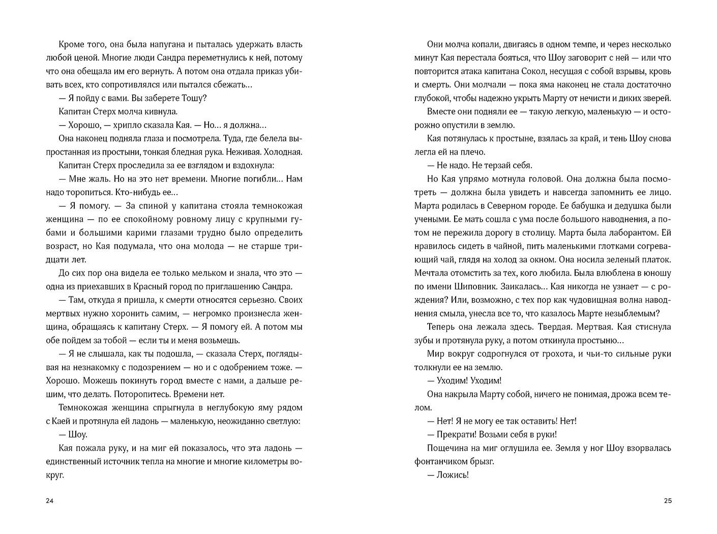 Мир из прорех. Иные земли фото книги маленькое 5