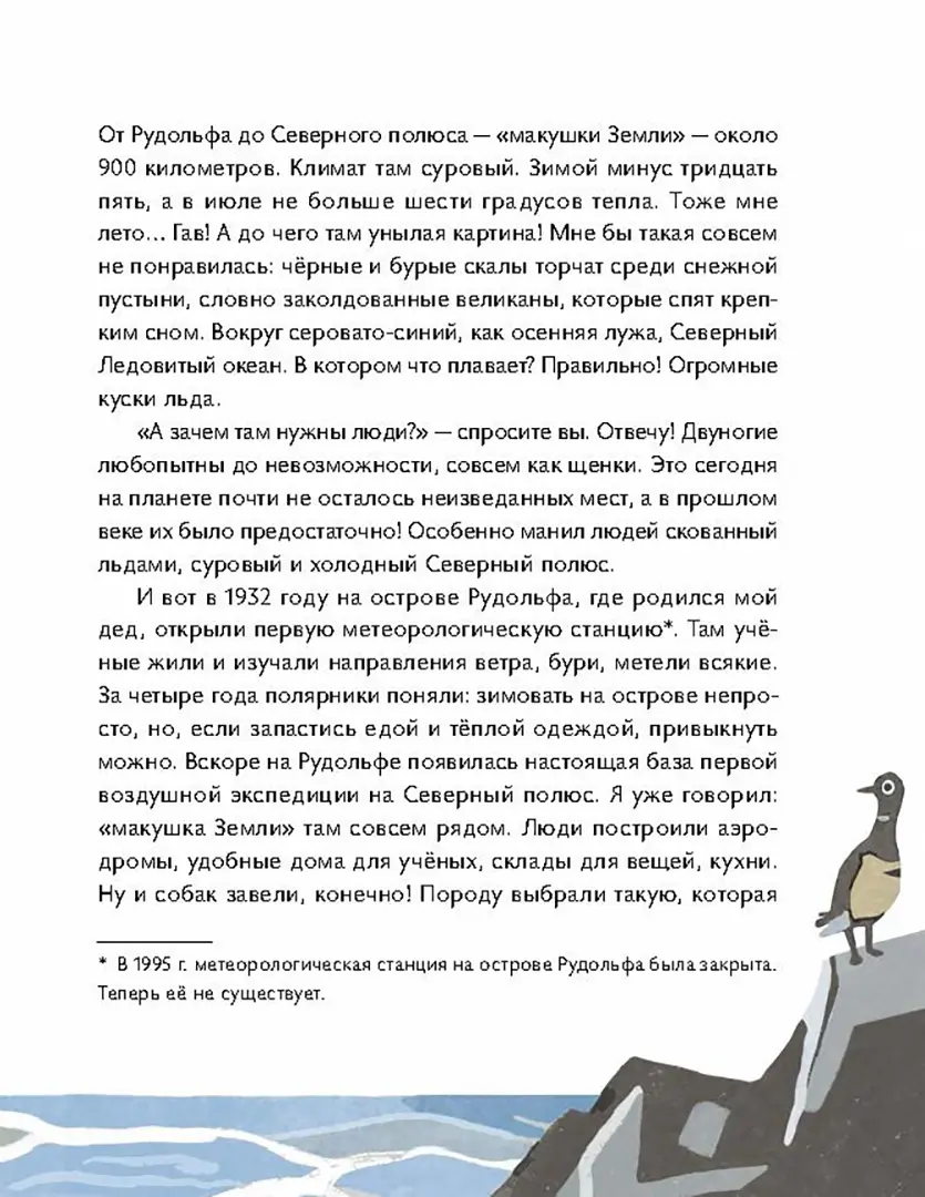 Пятеро на льдине фото книги маленькое 6