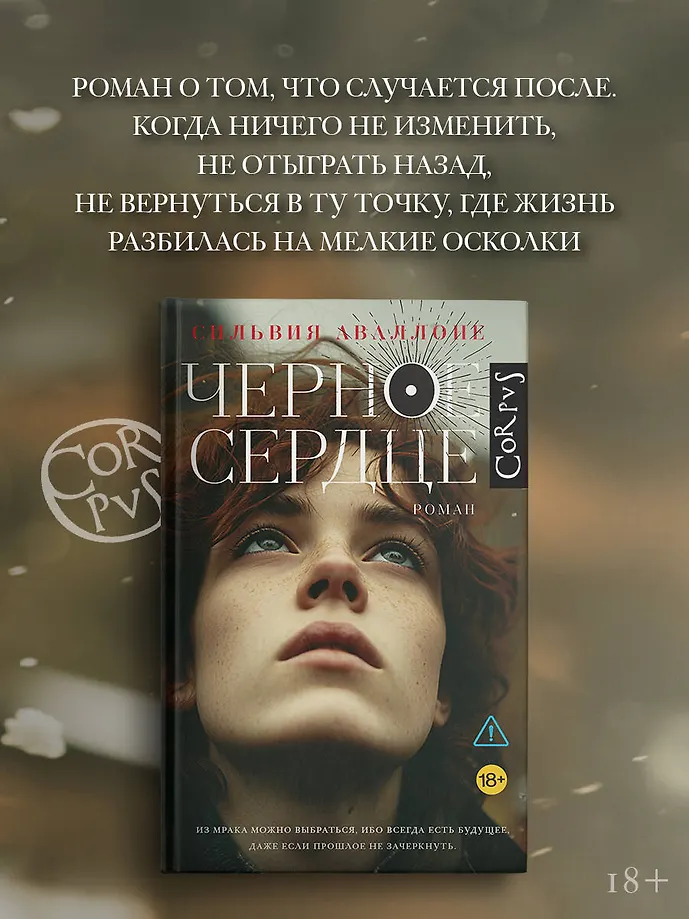 Черное сердце фото книги маленькое 4