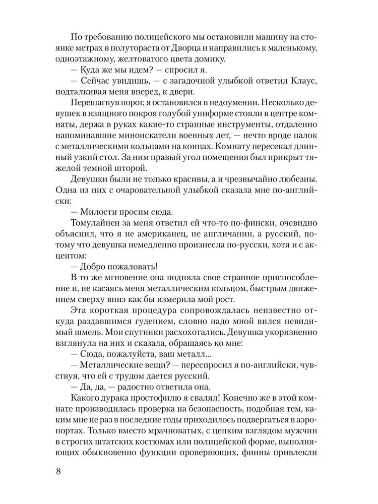 Победа. Том 2 фото книги маленькое 8