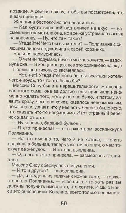 Поллианна фото книги маленькое 6