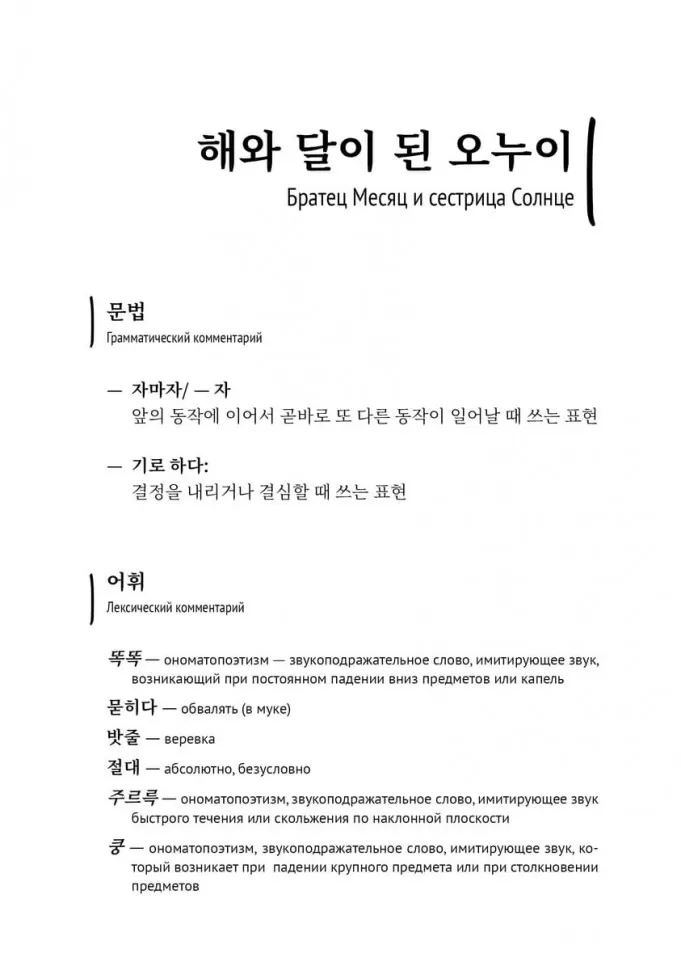 Невеста-улитка. Корейские сказки, забавные и волшебные фото книги маленькое 7