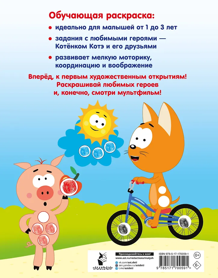 Котёнок Котэ. Рисуем пальчиками. 1-3 года фото книги маленькое 4