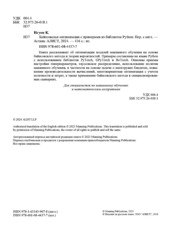 Байесовская оптимизация с примерами из библиотек Python фото книги маленькое 4