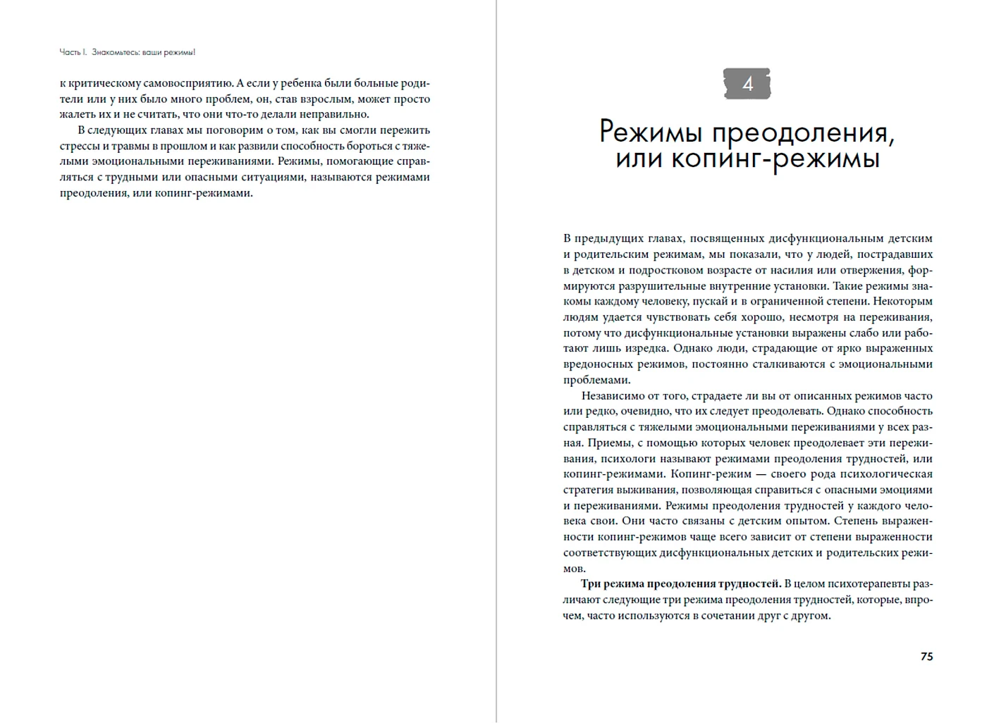 Прощай, негатив! Как избавиться от разрушительных паттернов поведения фото книги маленькое 4