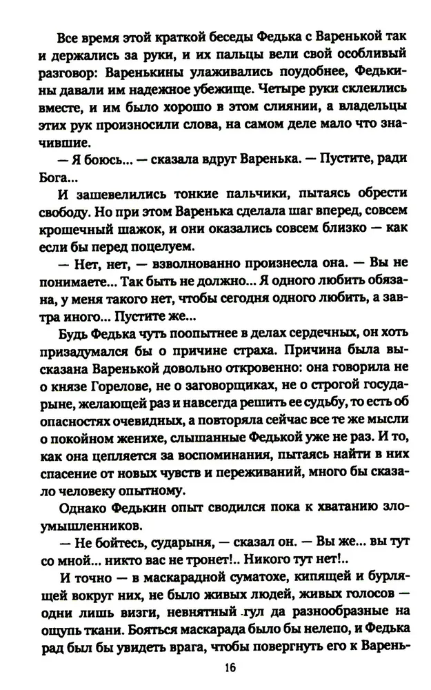 Архаровцы. Пропавшие драгоценности фото книги маленькое 11