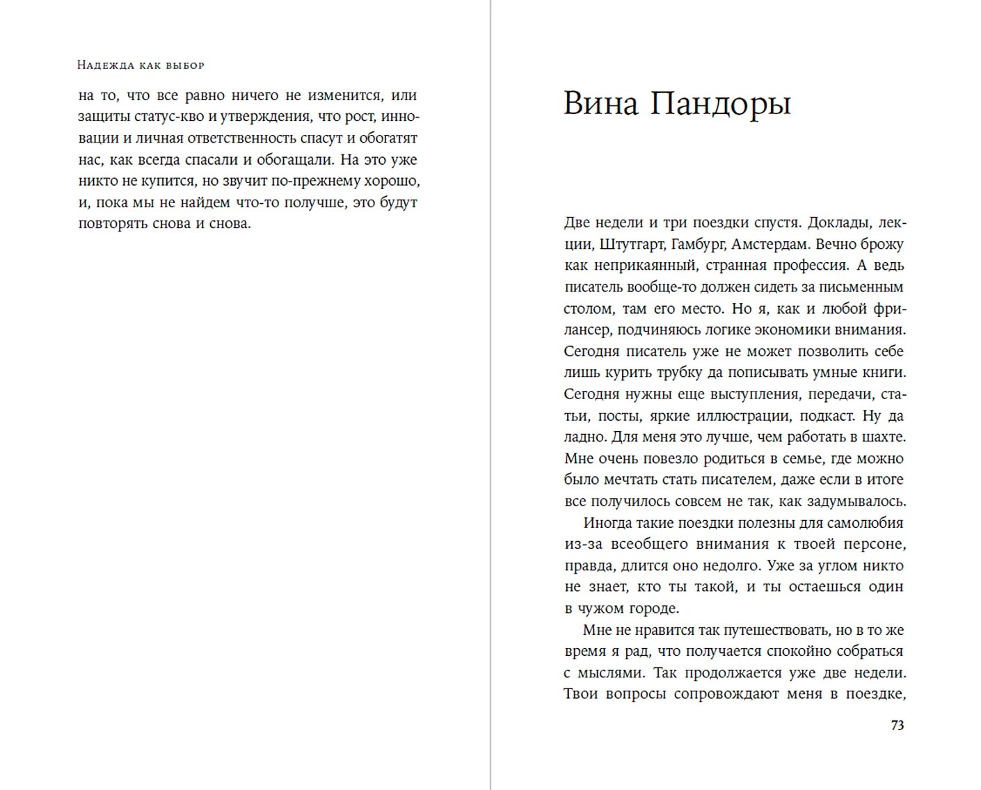 Надежда как выбор. Как сохранять ясность и стойкость в непростое время фото книги маленькое 3
