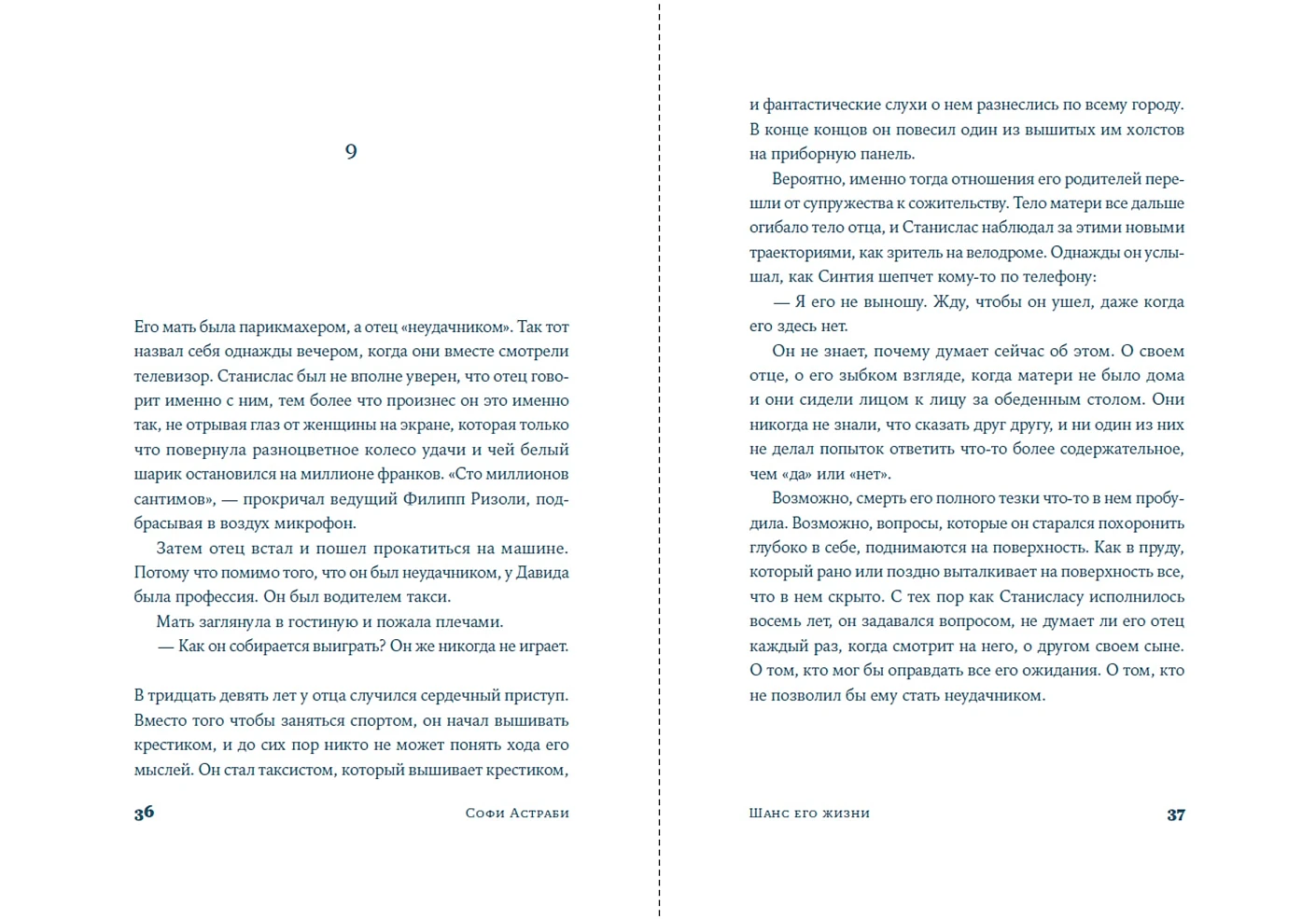 Шанс его жизни фото книги маленькое 4