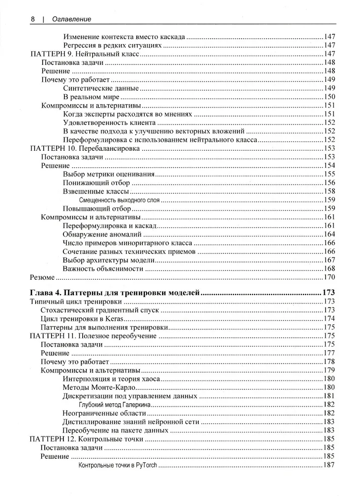 Машинное обучение. Паттерны проектирования фото книги маленькое 6