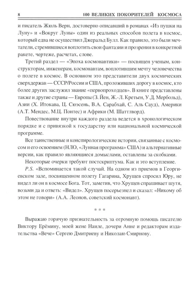 100 великих покорителей космоса фото книги маленькое 11