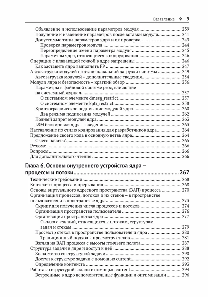 Программирование ядра Linux фото книги маленькое 8