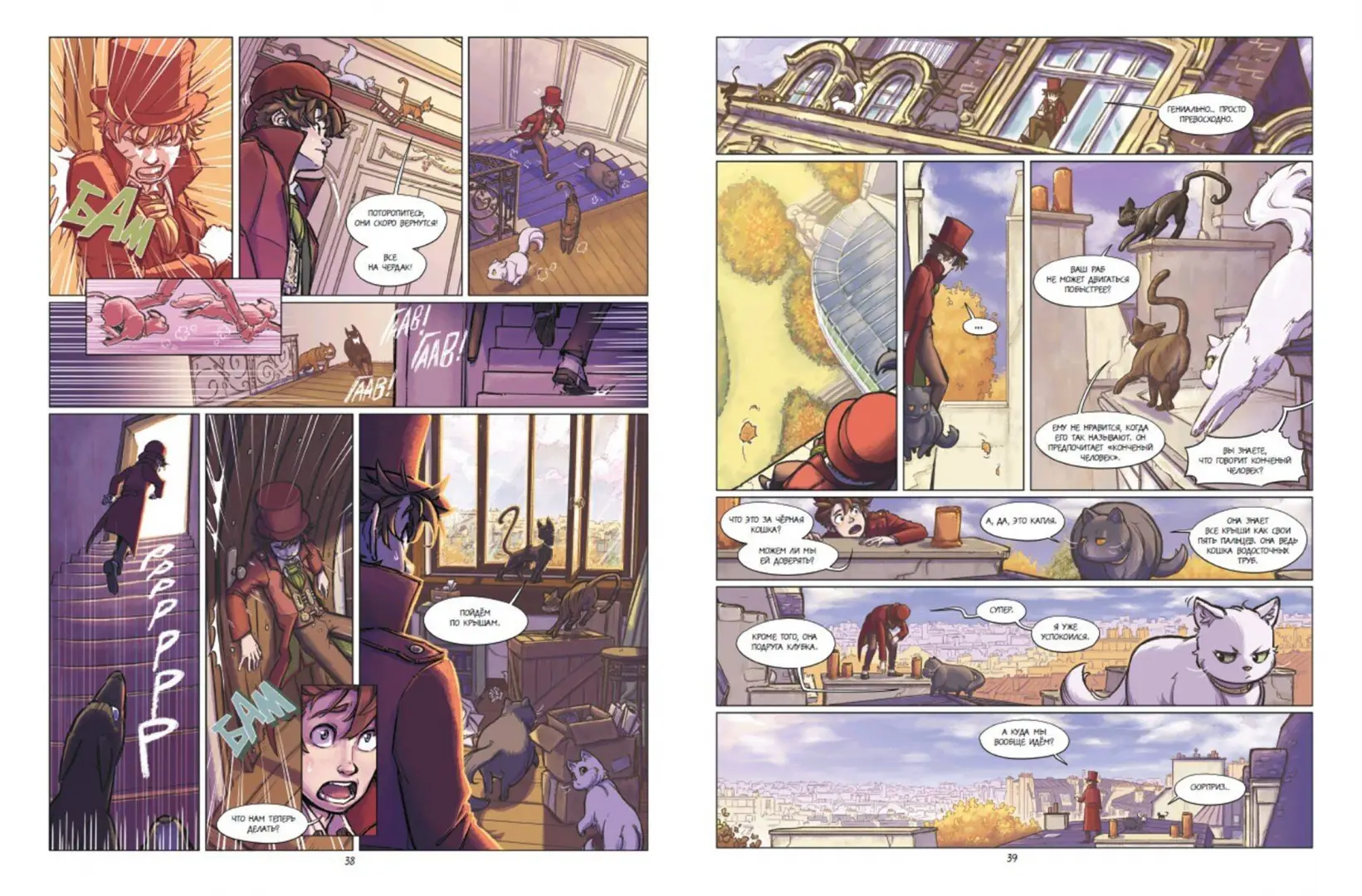 Кошачье слово. Том 1. Особняк фото книги маленькое 7